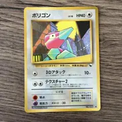 ポリゴン ● 拡張シート第1弾(青版) ポケモンカード ポリゴン 拡張シート第1弾(青版) | Mercari