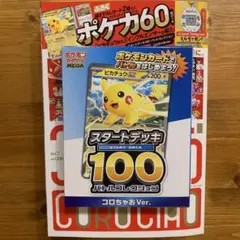 【付録付き】コロちゃお vol.1 (てれコロスペシャル2026年1月号)