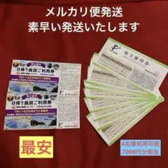 【最安メルカリ便】箱根小涌園ユネッサン or 下田海中水族館　4名入場券他