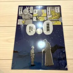 チ。―地球の運動について― クリアファイル 京まふ 原作 ラファウ フベルト