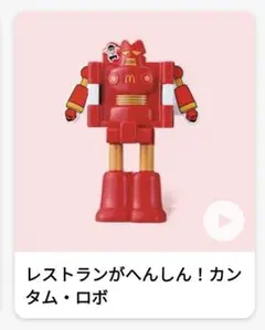 マクドナルド　クレヨンしんちゃん