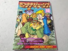 モンタナ・ジョーンズ 山中あきら ボンボンコミック 講談社 初版 1巻