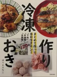 まとめて作って、当日ラクチン! 冷凍作りおき