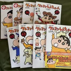 クレヨンしんちゃん 漫画 2冊セット