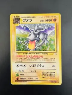 ポケモン ポケカ ポケットモンスター 旧裏 プテラ 30周年 1996 ポケモンカード ポケカ 旧裏 プテラ げんしのちから - メルカリ
