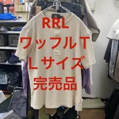 RRL ダブルアールエル ヘンリーネック ロンT XXL ビッグサイズ