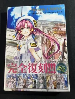 「月刊ウンディーネ コンプリート・セレモニーBOX」完全復刻!!! 未開封品