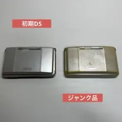 DS本体 ジャンク品　初期