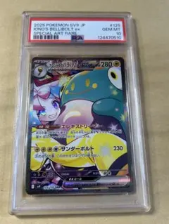 【PSA10】 ナンジャモのハラバリーex SAR SV9 510