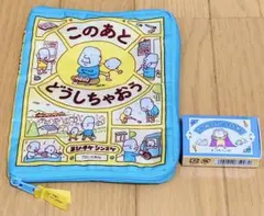 このあとどうしちゃおう入れ物&なつみはなんにでもなれるシール　ヨシタケシンスケのサムネイル