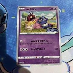 ガラルヤドン 172/S-P ポケモンカードフレンドリィショップ プロモ