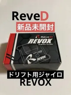 2026年最新】reved ジャイロの人気アイテム - メルカリ