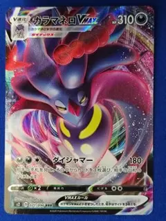 カラマネロVMAX RRR S2 反逆クラッシュ 071/096