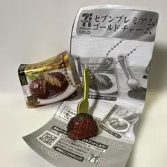 金のハンバーグ セブンプレミアム ゴールドチャーム