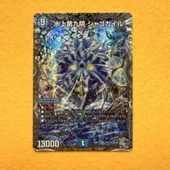 2026年最新】水上第九院 シャコガイルの人気アイテム - メルカリ