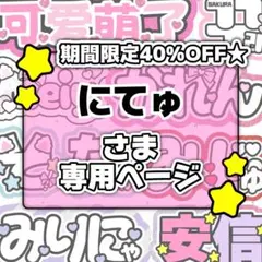 にてゅ様専用ページ♡0216ネームボード うちわ文字 連結文字パネル オーダー