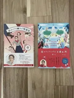 杏 エッセイ集 2冊セット