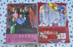洋画DVD&本まとめ売り　メイド喫茶で働いてお金貯めて　高嶋めいみ　8人の女たち