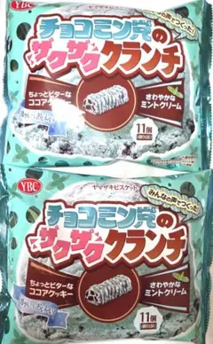 【新品】YBC チョコミン党のザクザククランチ 2袋セット