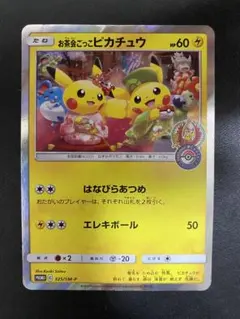 2026年最新】お茶会ごっこピカチュウの人気アイテム - メルカリ
