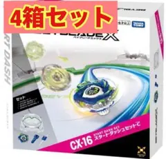 ベイブレードX CX-16 スタートダッシュセットC 4個 ベイコード未使用