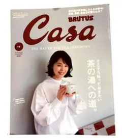 Casa BRUTUS 2019年11月号 石田ゆり子 茶の湯への道