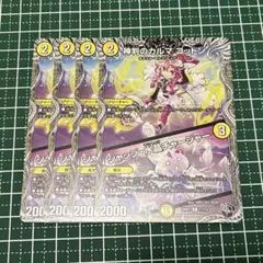 神判のカルマ コットン/ジャッジ・水晶チャージャー 4枚 プレイ用 デュエマ