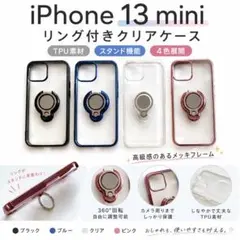 iPhone13mini ケースクリア リングスタンド付き メッキ加工 TPU