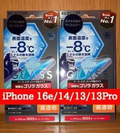 iPhone16e/14/13/13Pro 液晶ガラスフィルム 2枚 ゴリラ放熱
