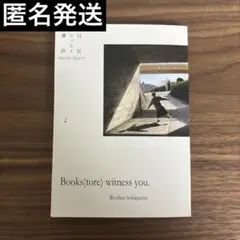 【即時購入可】日記 エッセイ 書評 関口竜平