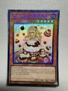 遊戯王 マドルチェ・プティンセスール コレクターズレア 中国 簡体字