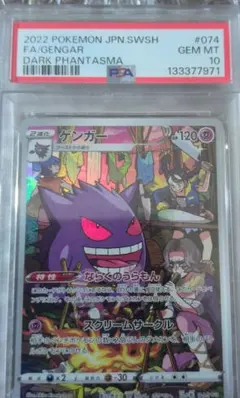 PSA10】ゲンガーV [SGG 001/019] 連番 - メルカリ