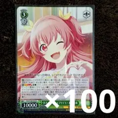 プロセカ　桃井愛莉　ヴァイスシュヴァルツ　100枚セット　ハピラブ