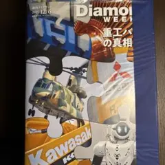 Diamond Week 2025年12月6日号