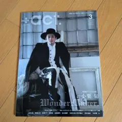+act. プラスアクト 2017年3月号 小栗旬