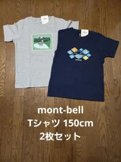【新品2枚セット】mont-bell Tシャツ 150cm