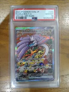 psa10タケルライコex SAR SV8a テラスタルフェスex222/187