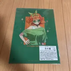 五等分の花嫁 きゃらっとくじ D賞 四葉 クリアファイル&ステッカーセット