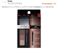 KATE デザイニングアイブロウ3D 限定セット VIII EX-9