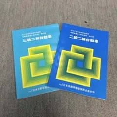 2026年最新】自動車整備士 教科書の人気アイテム - メルカリ
