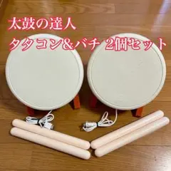 太鼓の達人タタコン2セット wii wiiu 改造済み　o-78 76 太鼓の達人タタコン2セット wii wiiu 改造済み o-78 76