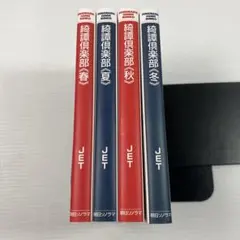 綺譚倶楽部 文庫コミック 4冊 セット