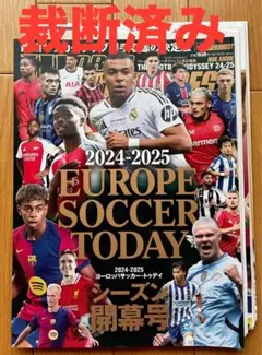 裁断済】ワールドサッカーダイジェスト2024-2025ヨーロッパサッカートゥデイ