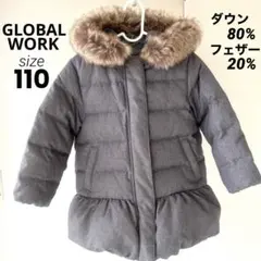 GLOBAL WORK キッズ　ダウン80%コート　ボアフード　グレー　110M