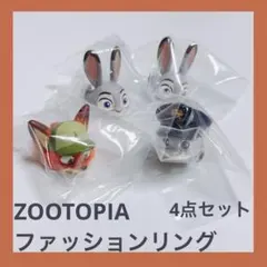 ZOOTOPIA ズートピア ファッションリング ガチャ カプセルトイ