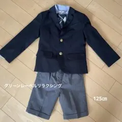 グリーンレーベルリラクシング　フォーマル　男の子　120㎝　125㎝