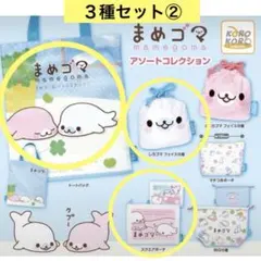 まめゴマ 20周年 トートバッグ レア ぱんだ ベビー サンエックス