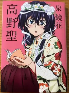 2025年最新】高野聖の人気アイテム - メルカリ