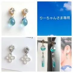 りーちゃん様 リクエスト 3点 まとめ商品　貼るピアス