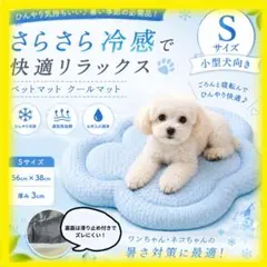 冷感雲形ペットマット Sのサムネイル